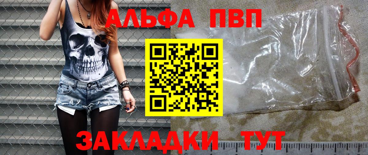 Alfa_PVP Crystall  Alpha-PVP  А ПВП Crystall  Сыктывкар  Вход с VPN  Alfa_PVP Crystall 