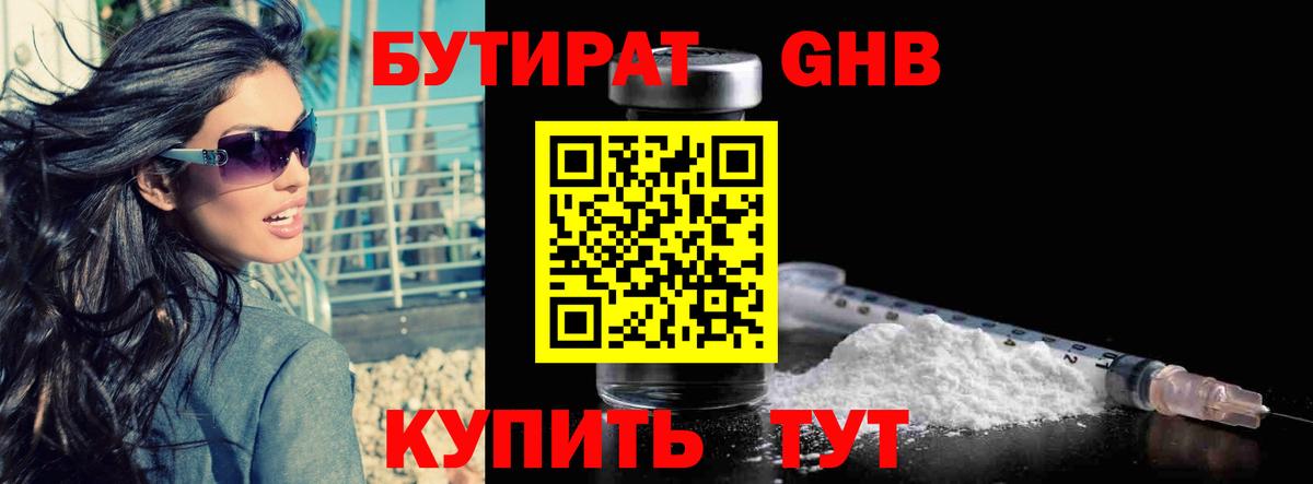 Бутират бутик Сыктывкар