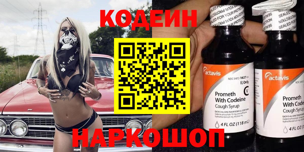 Кодеин Purple Drank  наркошоп  Сыктывкар  Вход с VPN  Codein напиток Lean (лин) 