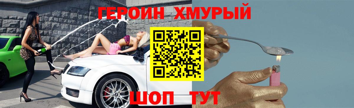 Героин Heroin Сыктывкар