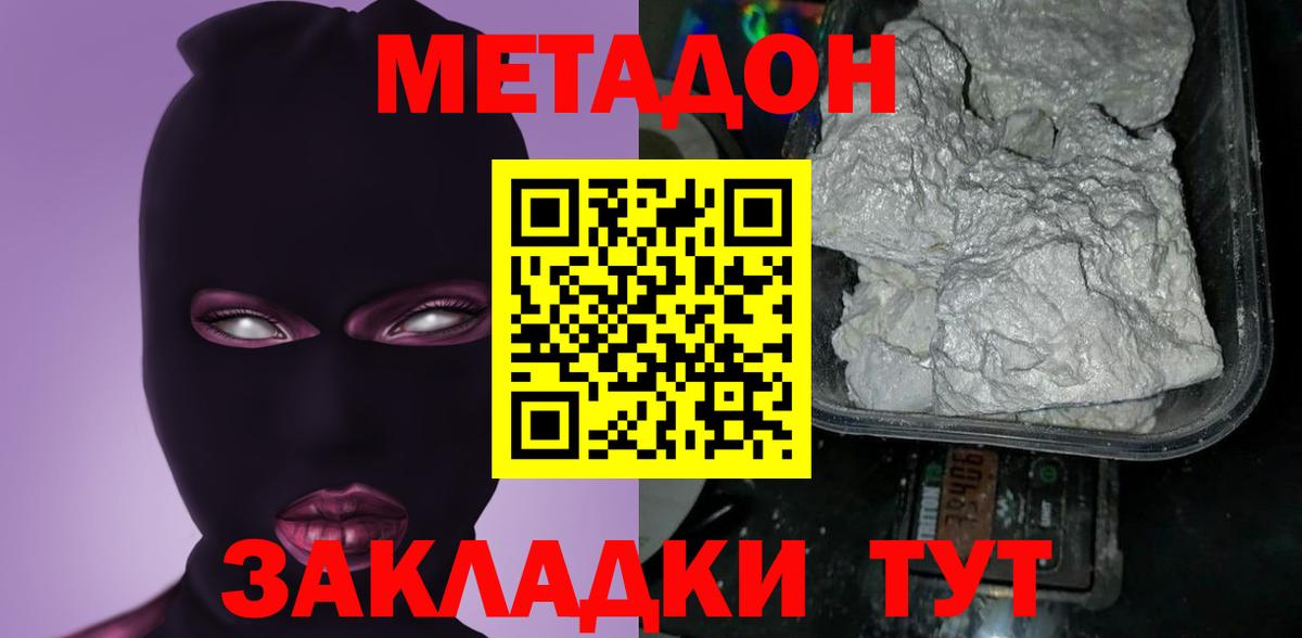 МЕТАДОН methadone  МЕТАДОН methadone  Сыктывкар  Вход с VPN 