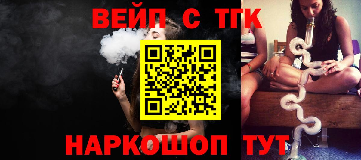 ТГК вейп с тгк Сыктывкар